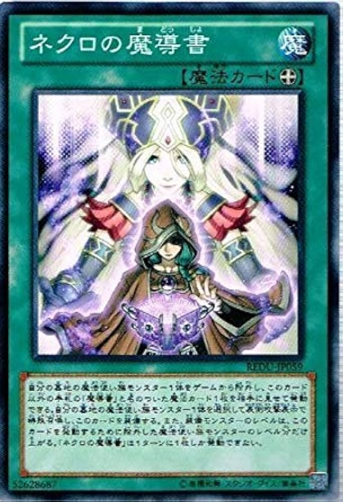Amazon.co.jp: 遊戯王 REDU-JP059-N 《ネクロの魔導書》 Normal
